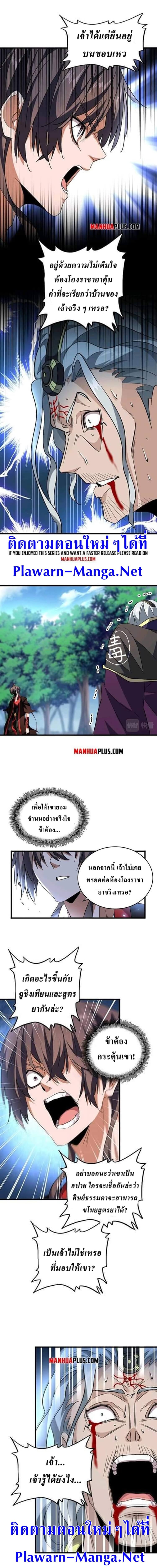 Magic Emperor ราชาจอมเวทย์ ตอนที่ 205 page 4