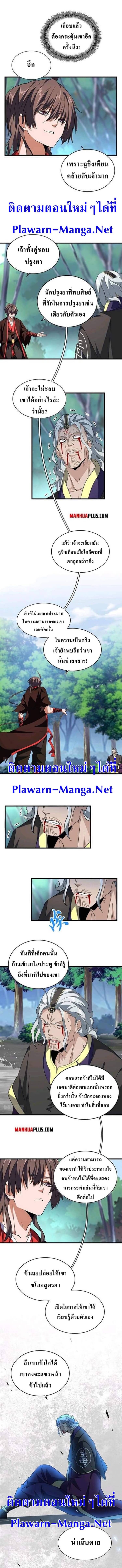 Magic Emperor ราชาจอมเวทย์ ตอนที่ 205 page 5