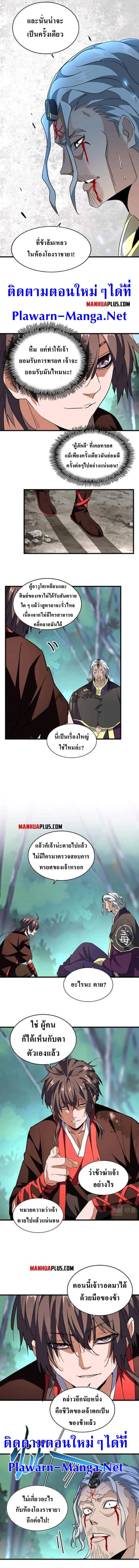 Magic Emperor ราชาจอมเวทย์ ตอนที่ 205 page 6