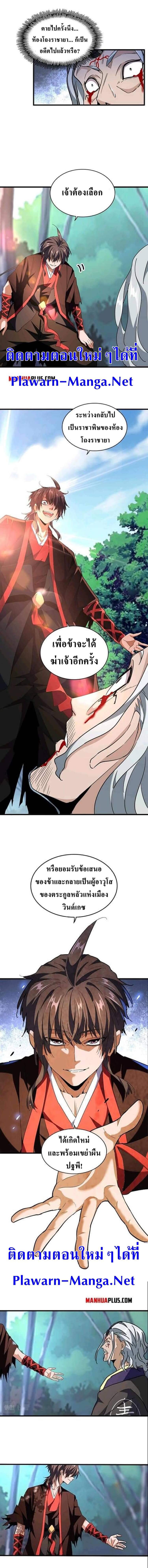 Magic Emperor ราชาจอมเวทย์ ตอนที่ 205 page 7