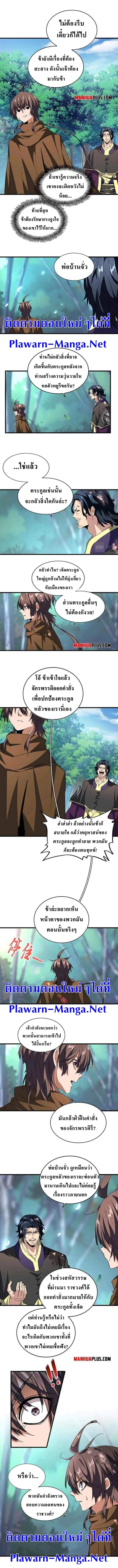 Magic Emperor ราชาจอมเวทย์ ตอนที่ 206 page 2