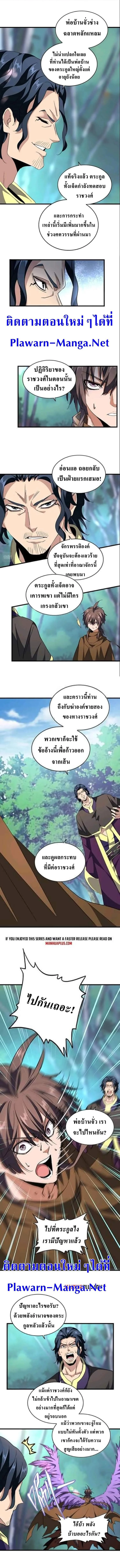 Magic Emperor ราชาจอมเวทย์ ตอนที่ 206 page 3