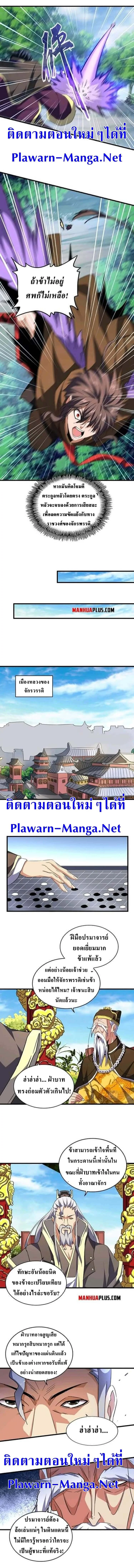 Magic Emperor ราชาจอมเวทย์ ตอนที่ 206 page 4