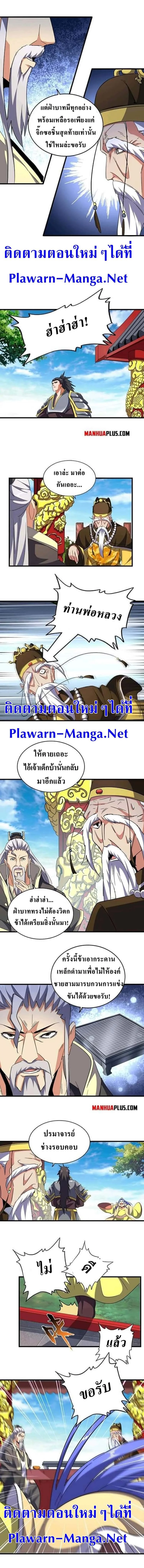 Magic Emperor ราชาจอมเวทย์ ตอนที่ 206 page 5