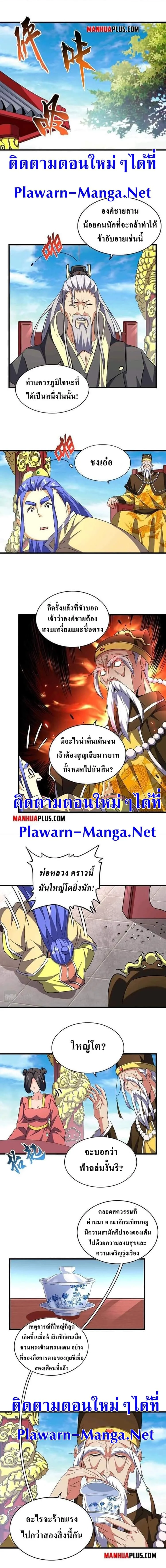 Magic Emperor ราชาจอมเวทย์ ตอนที่ 206 page 6