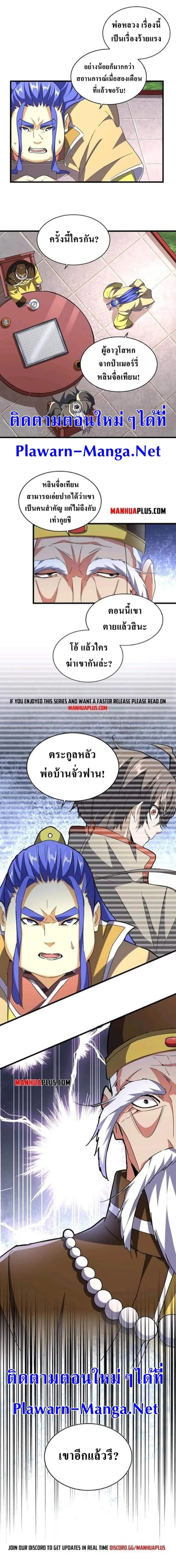 Magic Emperor ราชาจอมเวทย์ ตอนที่ 206 page 7