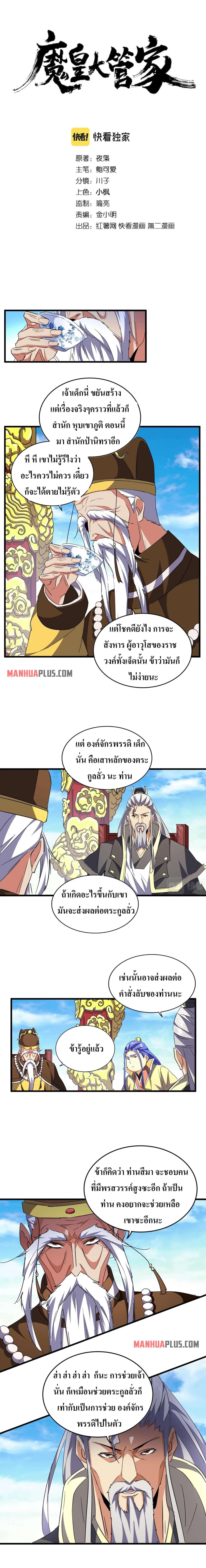 Magic Emperor ราชาจอมเวทย์ ตอนที่ 207 page 1