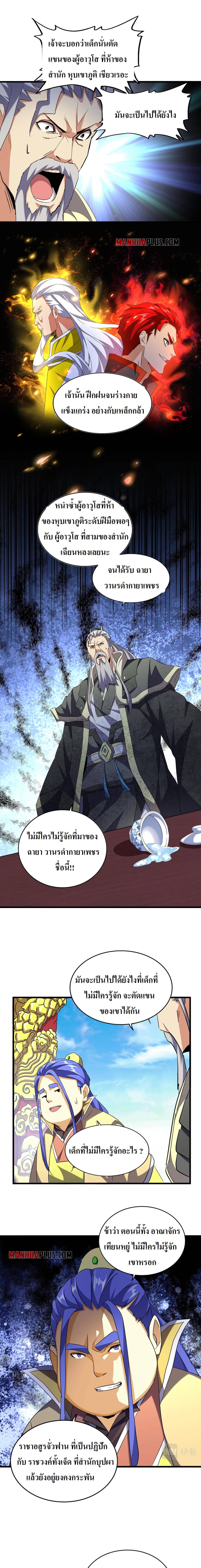 Magic Emperor ราชาจอมเวทย์ ตอนที่ 207 page 3