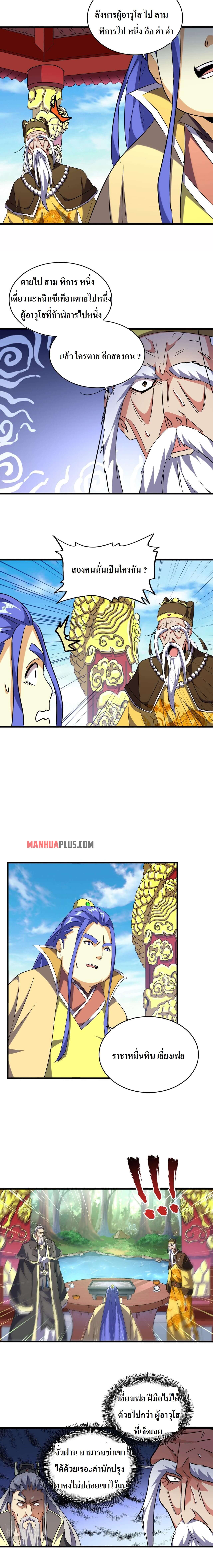 Magic Emperor ราชาจอมเวทย์ ตอนที่ 207 page 4