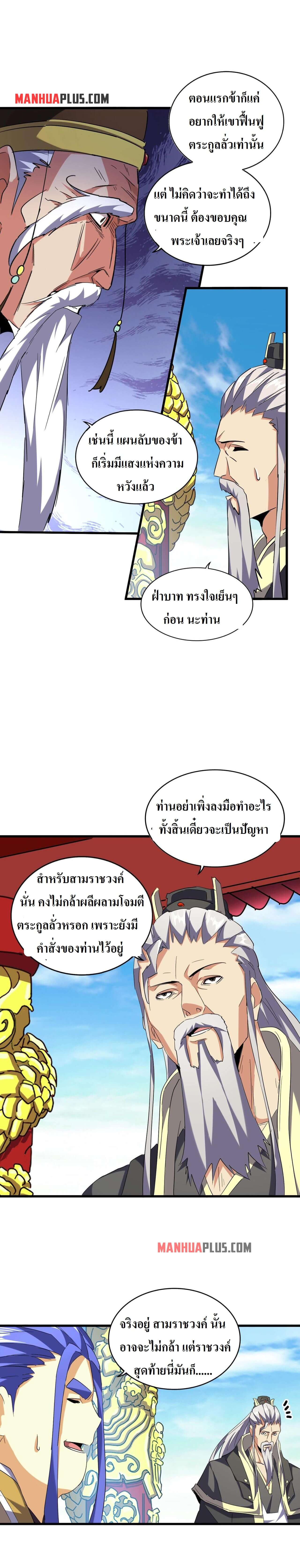 Magic Emperor ราชาจอมเวทย์ ตอนที่ 207 page 6