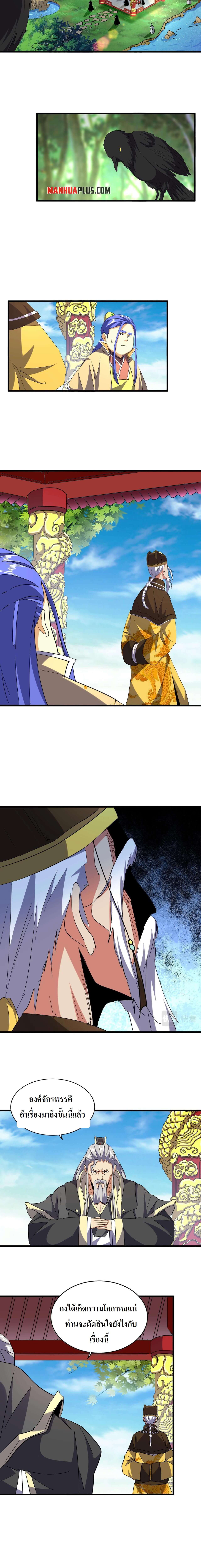 Magic Emperor ราชาจอมเวทย์ ตอนที่ 207 page 8