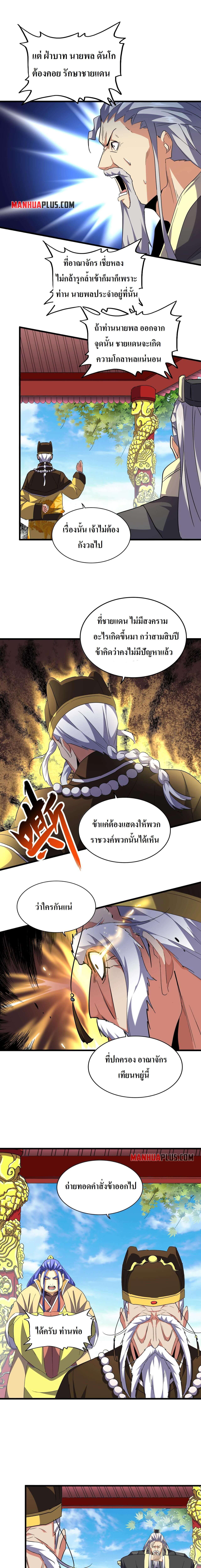 Magic Emperor ราชาจอมเวทย์ ตอนที่ 207 page 10
