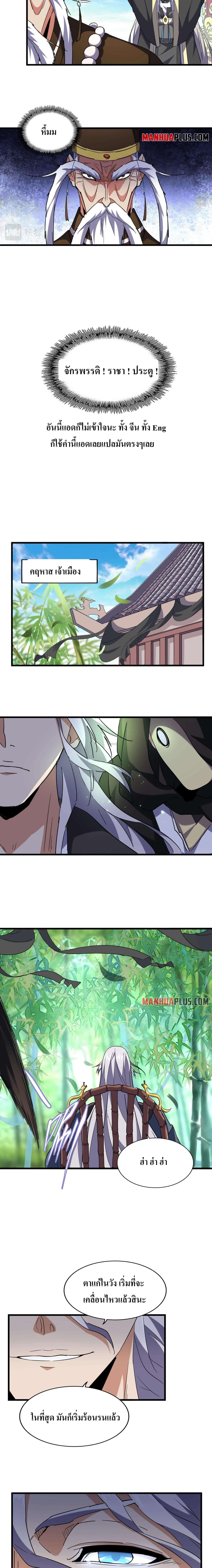 Magic Emperor ราชาจอมเวทย์ ตอนที่ 207 page 11
