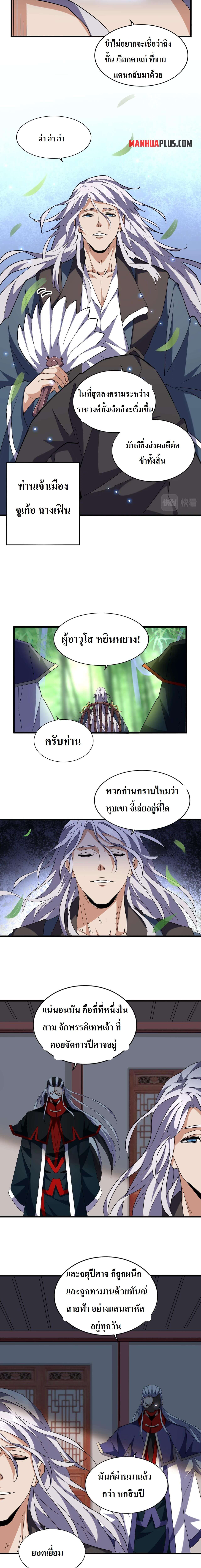 Magic Emperor ราชาจอมเวทย์ ตอนที่ 207 page 12