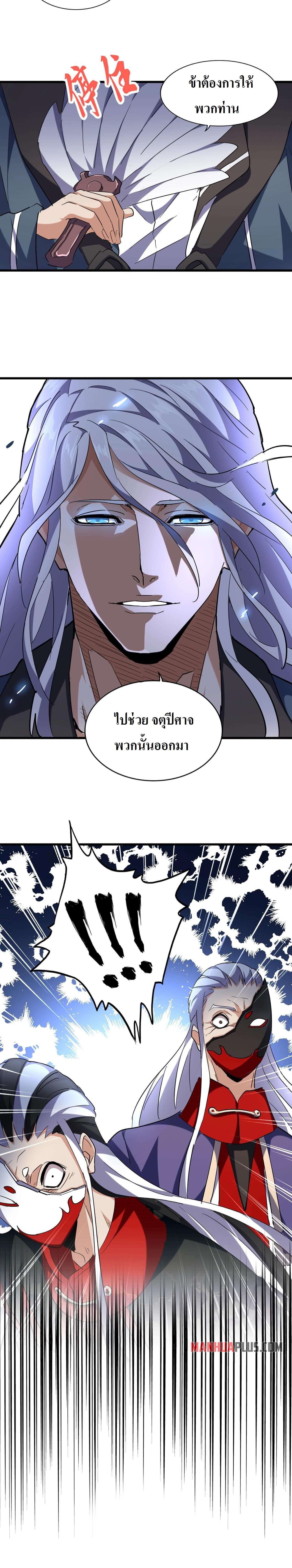 Magic Emperor ราชาจอมเวทย์ ตอนที่ 207 page 13