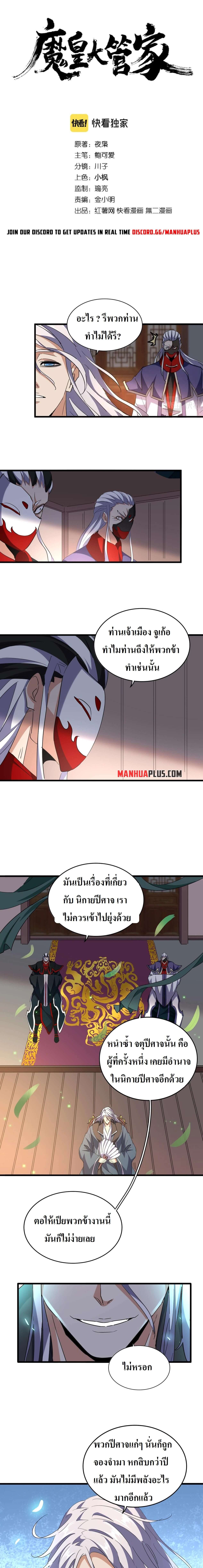 Magic Emperor ราชาจอมเวทย์ ตอนที่ 208 page 1