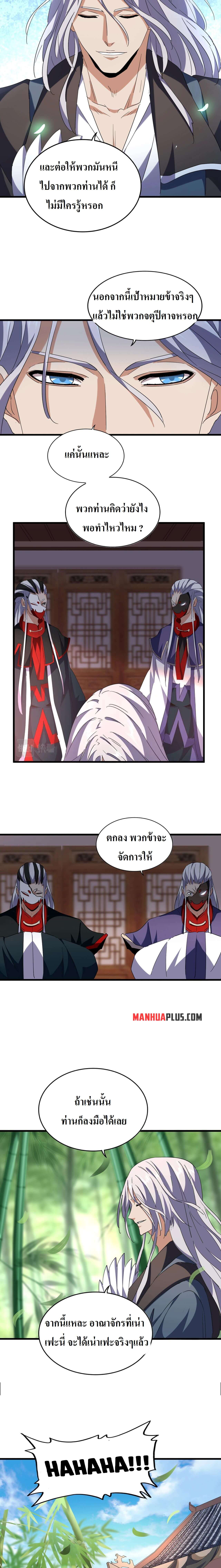 Magic Emperor ราชาจอมเวทย์ ตอนที่ 208 page 2