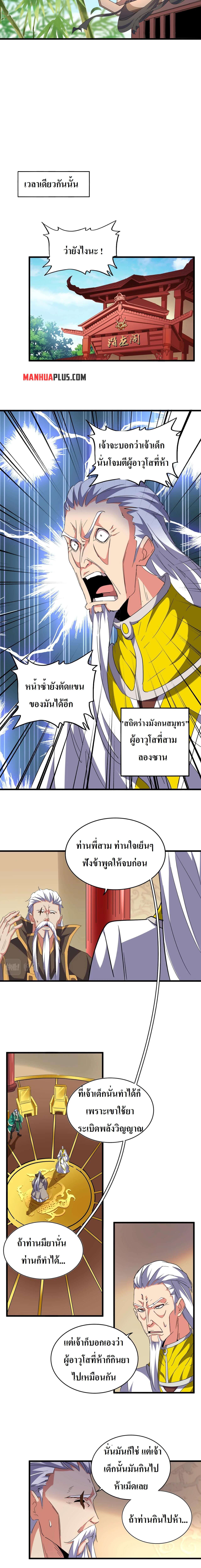 Magic Emperor ราชาจอมเวทย์ ตอนที่ 208 page 3