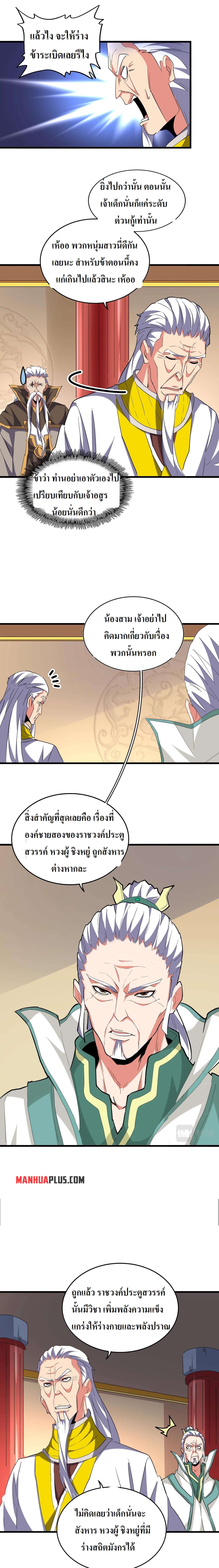 Magic Emperor ราชาจอมเวทย์ ตอนที่ 208 page 4