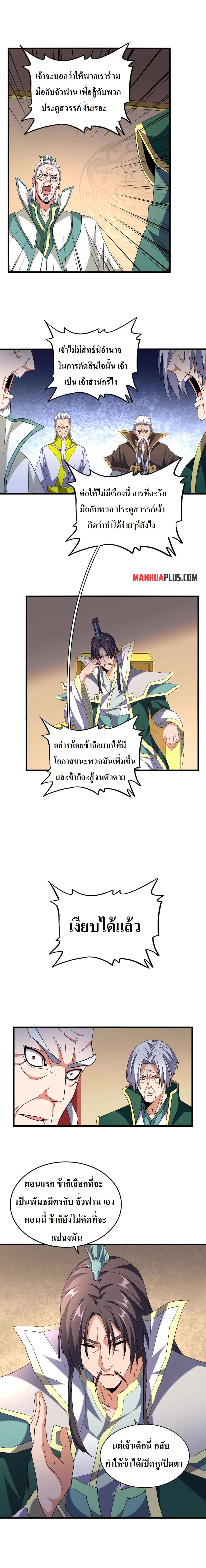 Magic Emperor ราชาจอมเวทย์ ตอนที่ 208 page 6