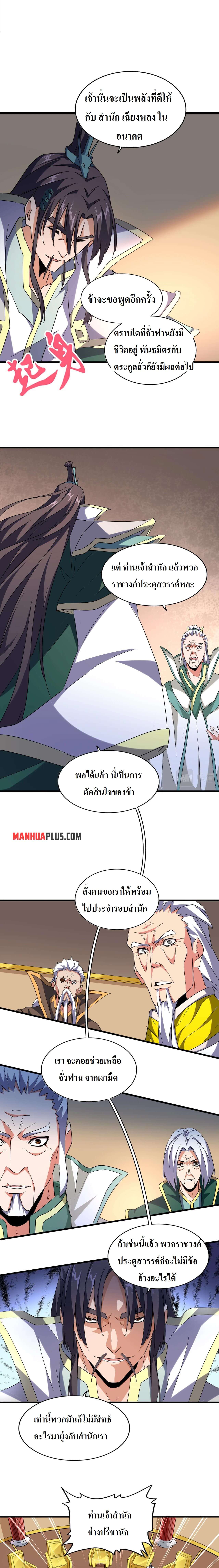 Magic Emperor ราชาจอมเวทย์ ตอนที่ 208 page 7