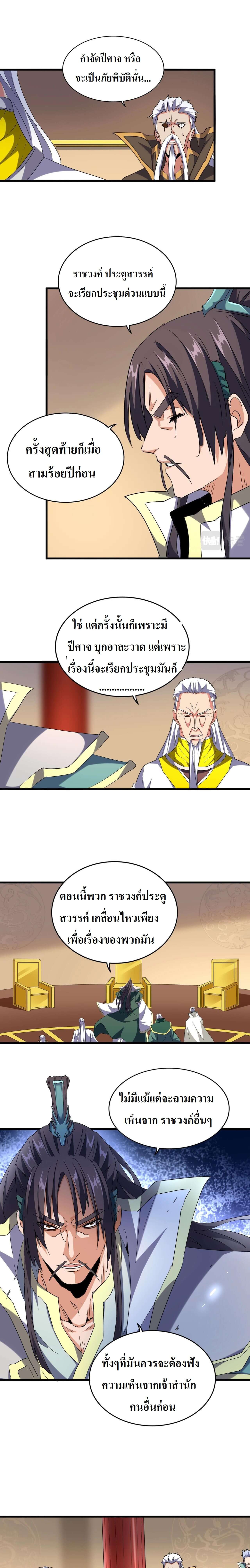 Magic Emperor ราชาจอมเวทย์ ตอนที่ 208 page 9
