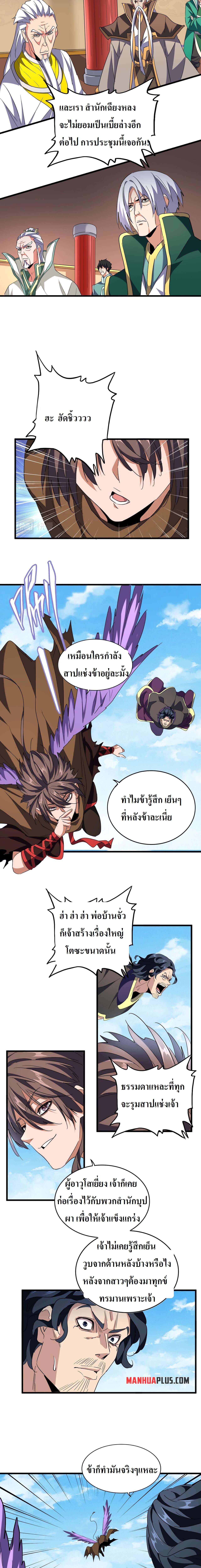 Magic Emperor ราชาจอมเวทย์ ตอนที่ 208 page 10