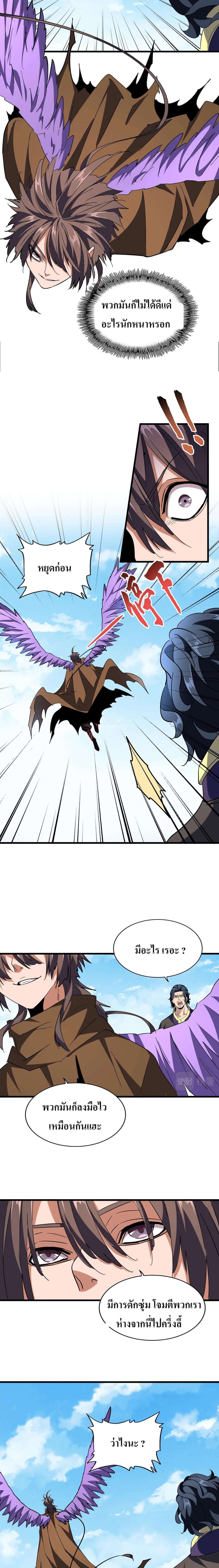 Magic Emperor ราชาจอมเวทย์ ตอนที่ 208 page 11