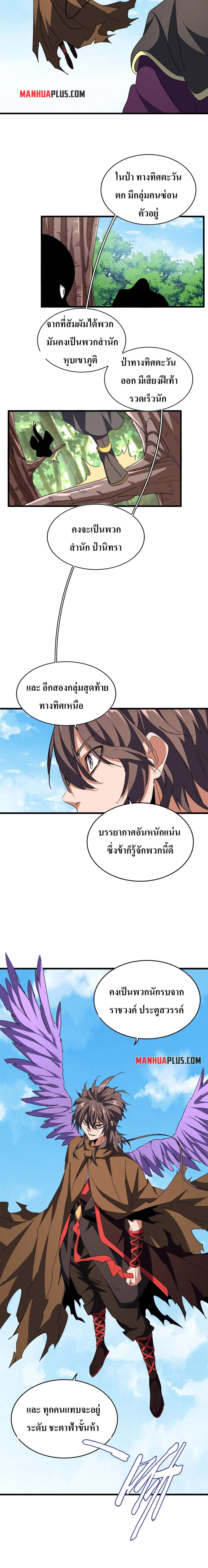 Magic Emperor ราชาจอมเวทย์ ตอนที่ 208 page 12