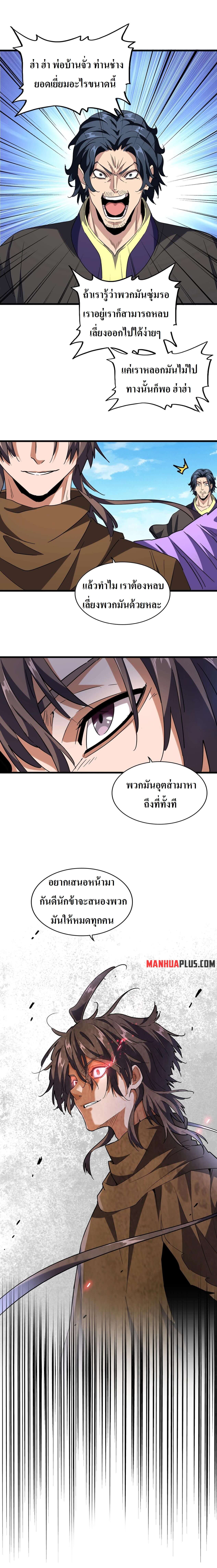 Magic Emperor ราชาจอมเวทย์ ตอนที่ 208 page 13