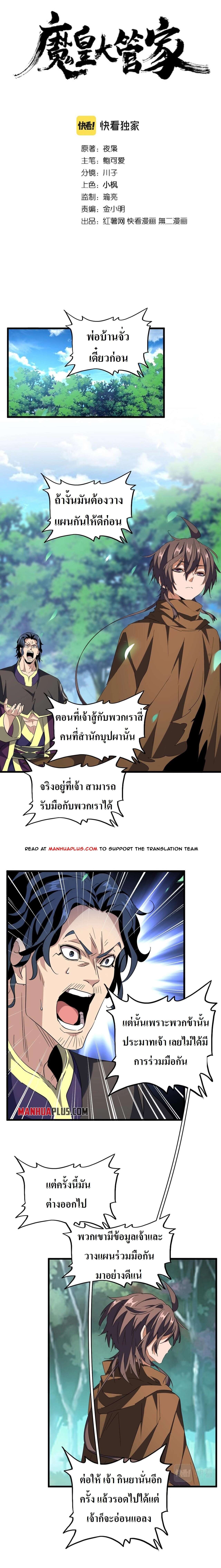 Magic Emperor ราชาจอมเวทย์ ตอนที่ 209 page 1