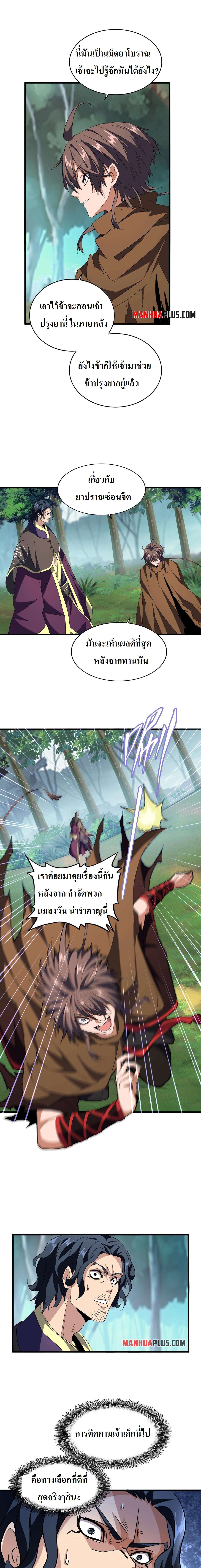 Magic Emperor ราชาจอมเวทย์ ตอนที่ 209 page 5