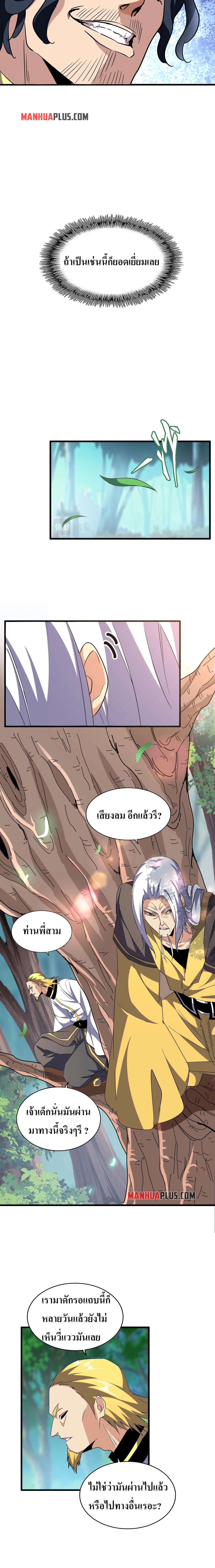 Magic Emperor ราชาจอมเวทย์ ตอนที่ 209 page 6