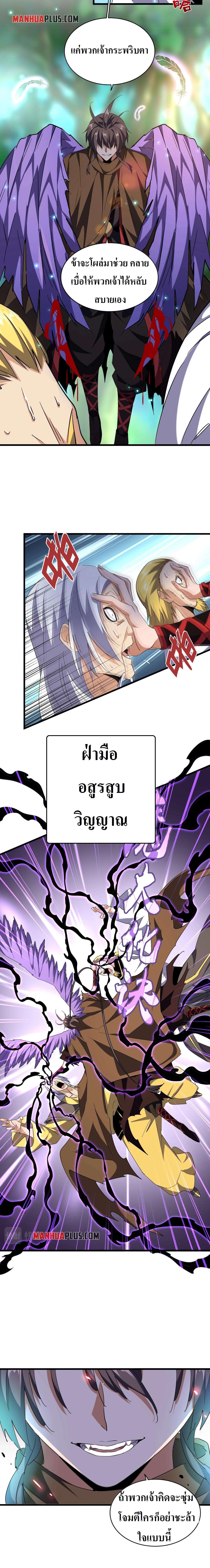 Magic Emperor ราชาจอมเวทย์ ตอนที่ 209 page 8
