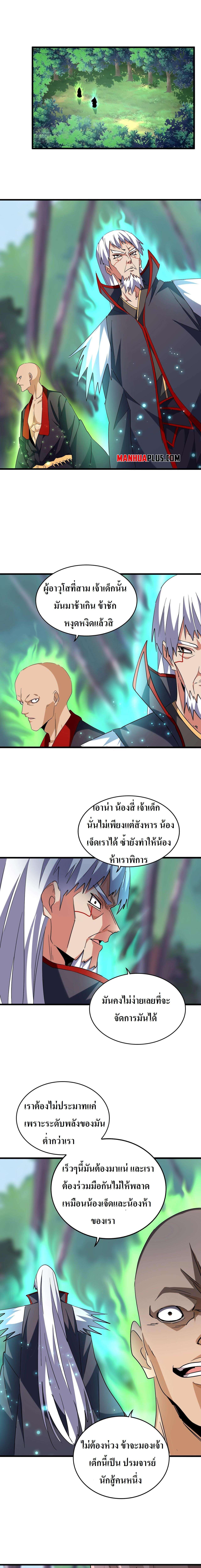 Magic Emperor ราชาจอมเวทย์ ตอนที่ 209 page 10