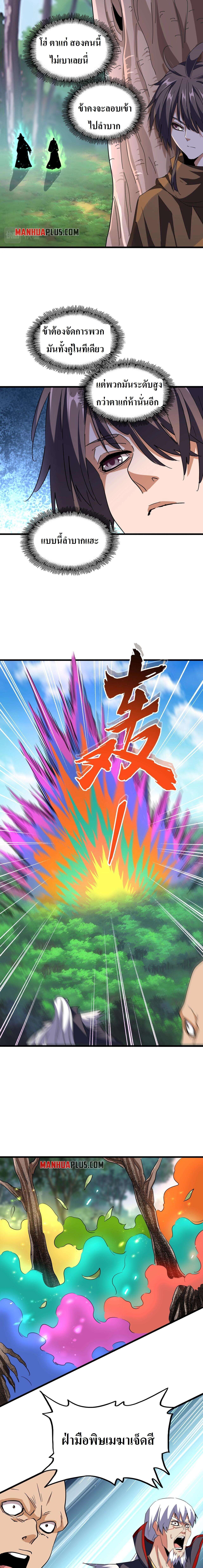 Magic Emperor ราชาจอมเวทย์ ตอนที่ 209 page 11