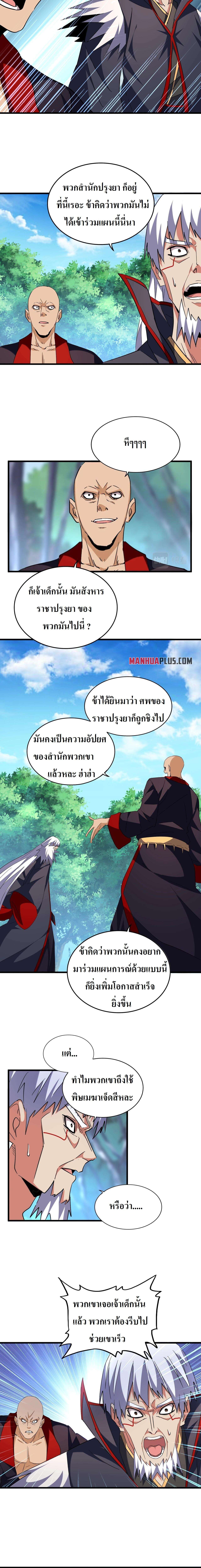 Magic Emperor ราชาจอมเวทย์ ตอนที่ 209 page 12