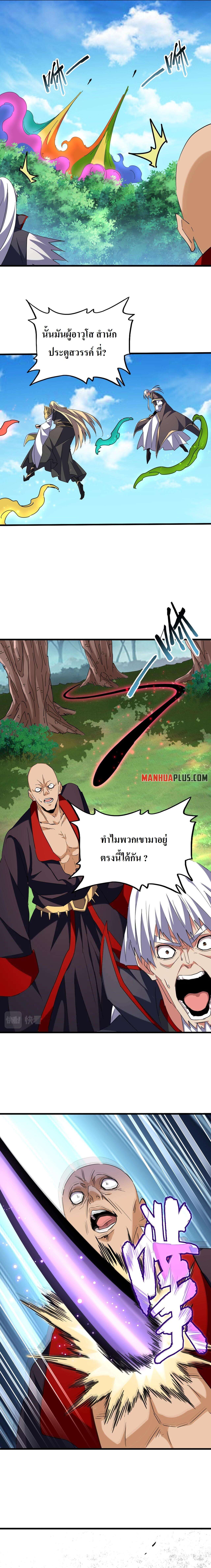 Magic Emperor ราชาจอมเวทย์ ตอนที่ 209 page 13