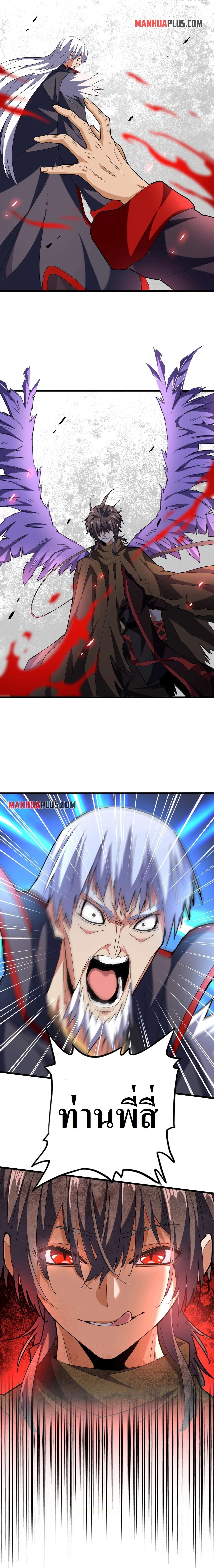 Magic Emperor ราชาจอมเวทย์ ตอนที่ 209 page 14