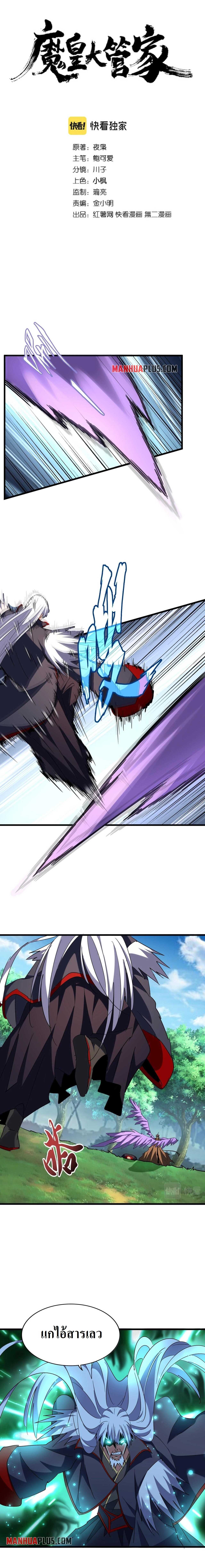 Magic Emperor ราชาจอมเวทย์ ตอนที่ 210 page 1