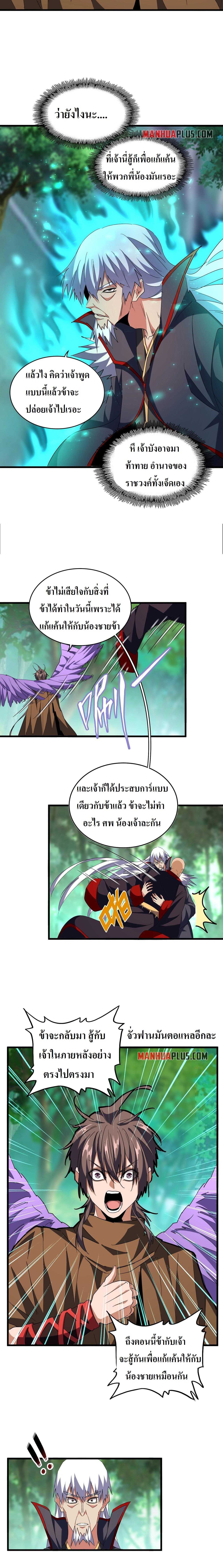 Magic Emperor ราชาจอมเวทย์ ตอนที่ 210 page 2