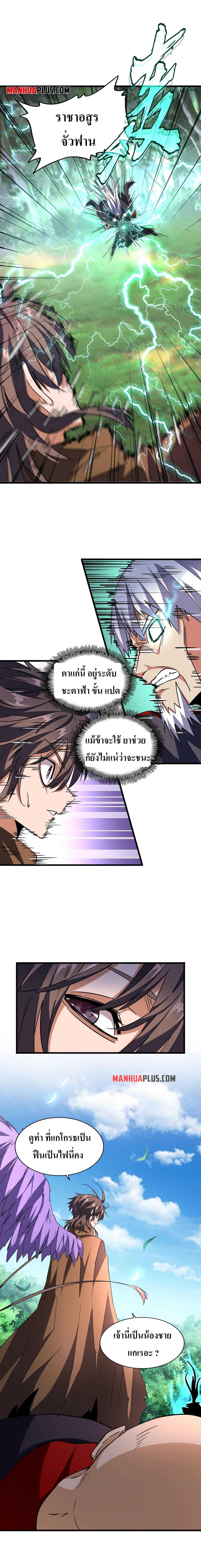 Magic Emperor ราชาจอมเวทย์ ตอนที่ 210 page 3