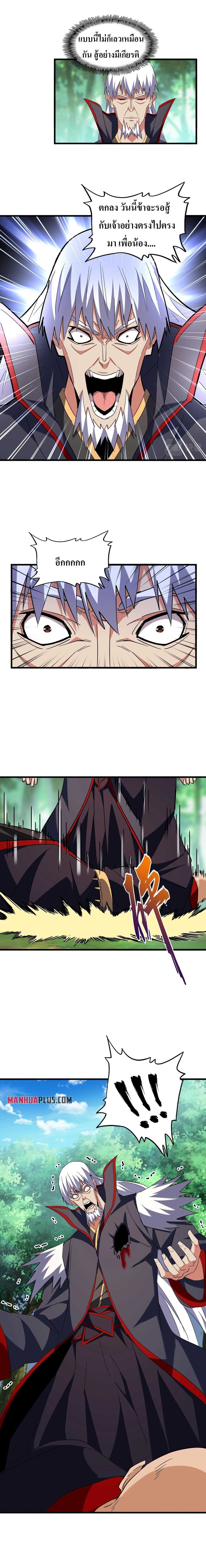 Magic Emperor ราชาจอมเวทย์ ตอนที่ 210 page 4