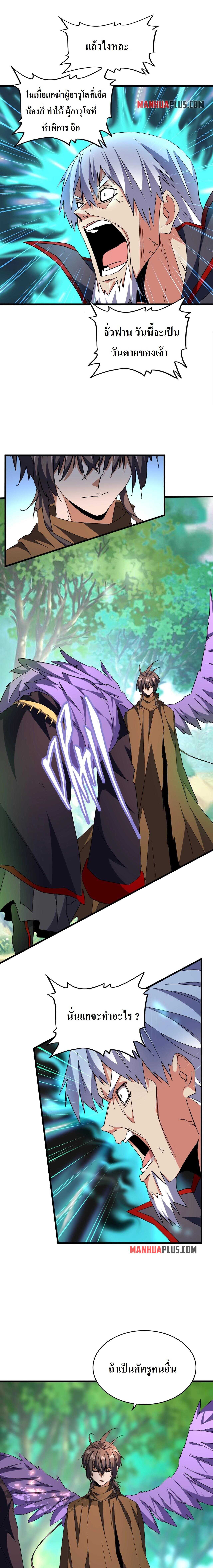 Magic Emperor ราชาจอมเวทย์ ตอนที่ 210 page 5