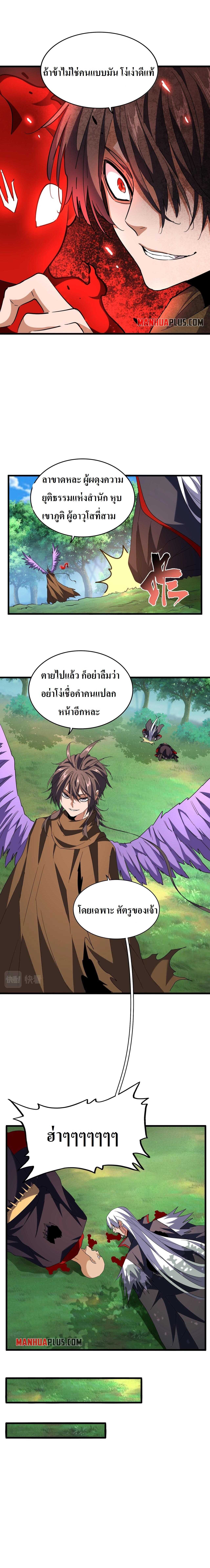 Magic Emperor ราชาจอมเวทย์ ตอนที่ 210 page 8