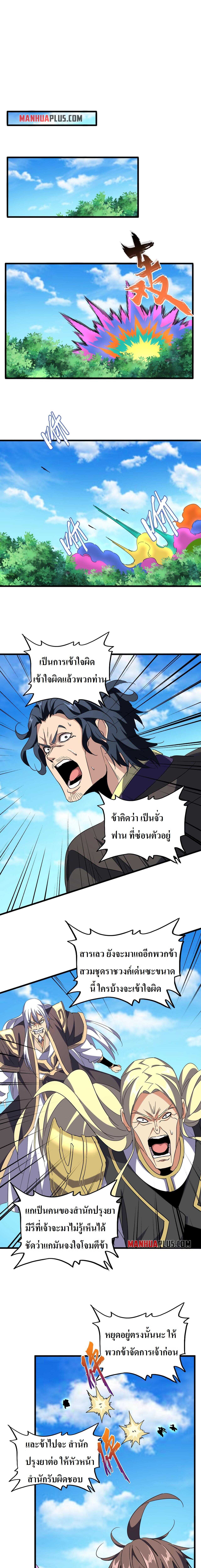 Magic Emperor ราชาจอมเวทย์ ตอนที่ 210 page 9