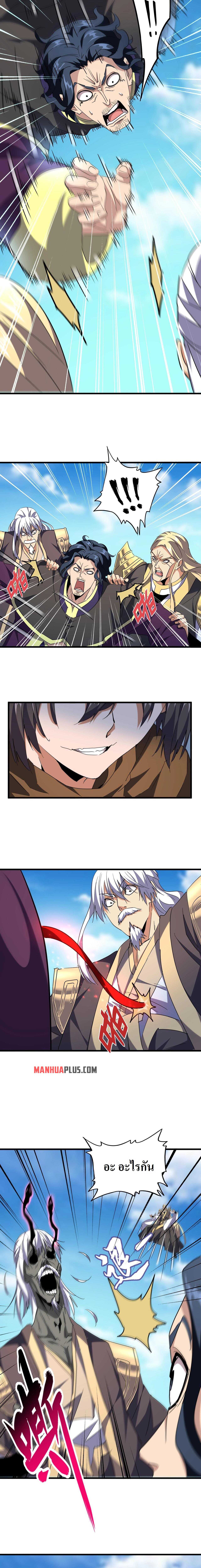 Magic Emperor ราชาจอมเวทย์ ตอนที่ 210 page 10