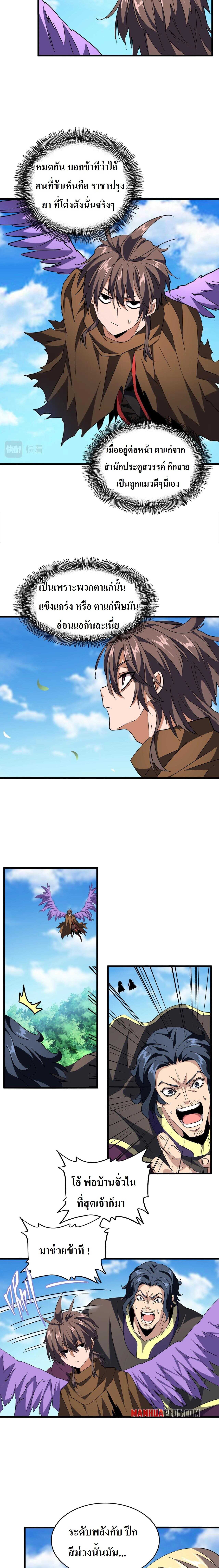 Magic Emperor ราชาจอมเวทย์ ตอนที่ 210 page 11