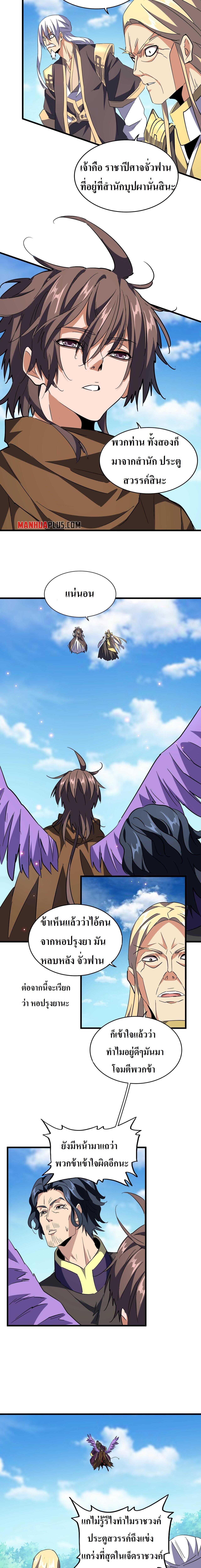 Magic Emperor ราชาจอมเวทย์ ตอนที่ 210 page 12