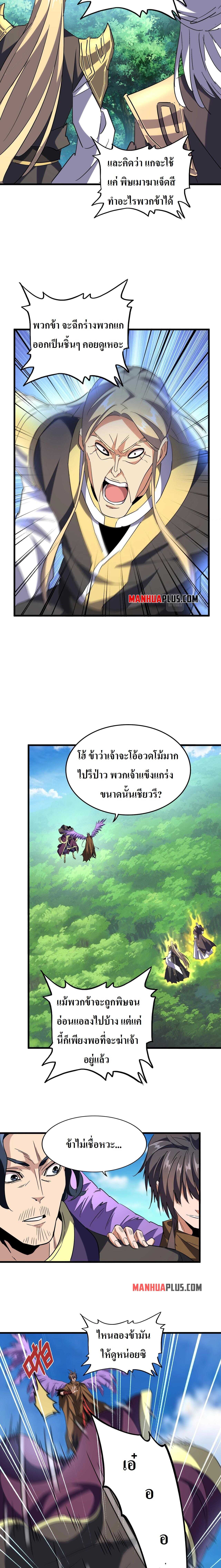 Magic Emperor ราชาจอมเวทย์ ตอนที่ 210 page 13